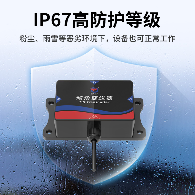 RS485型高精度倾角变送器