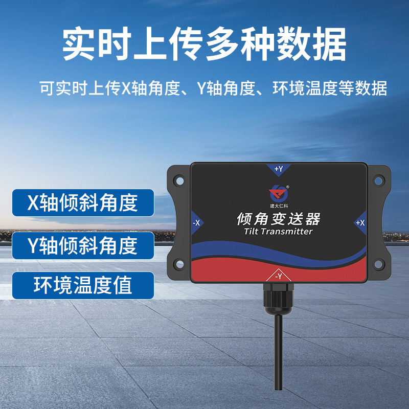 RS485型高精度倾角变送器