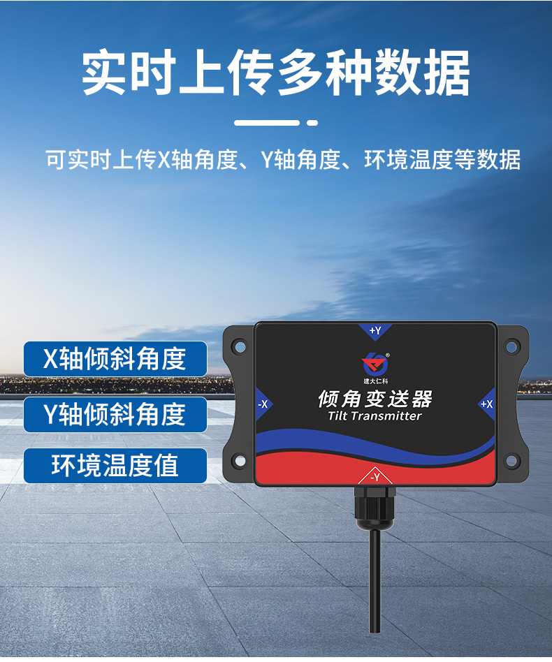 高精度倾角变送器_05.jpg
