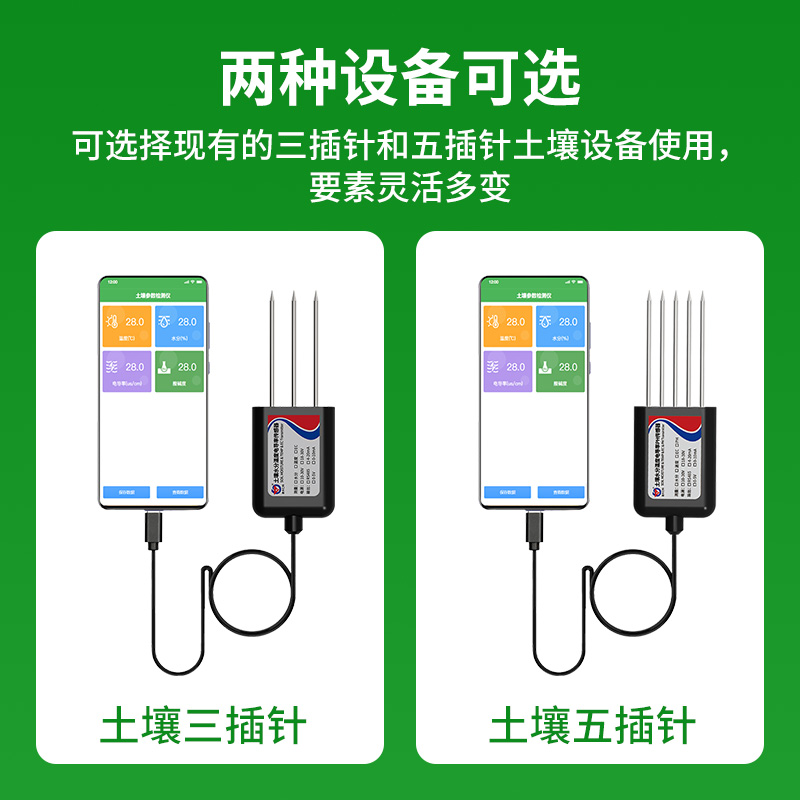 USB土壤参数检测仪