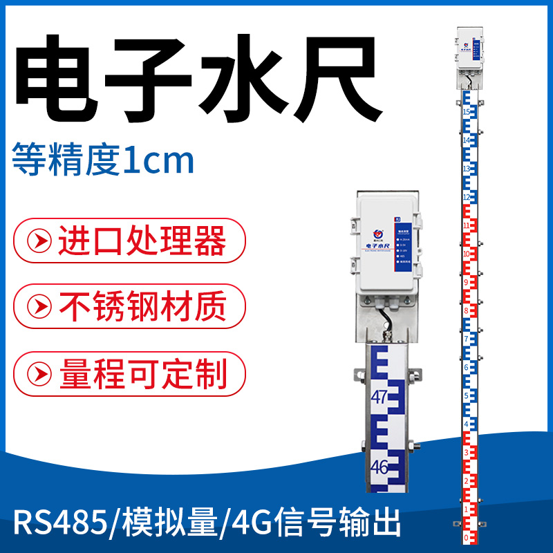 电子水尺（等精度1cm）