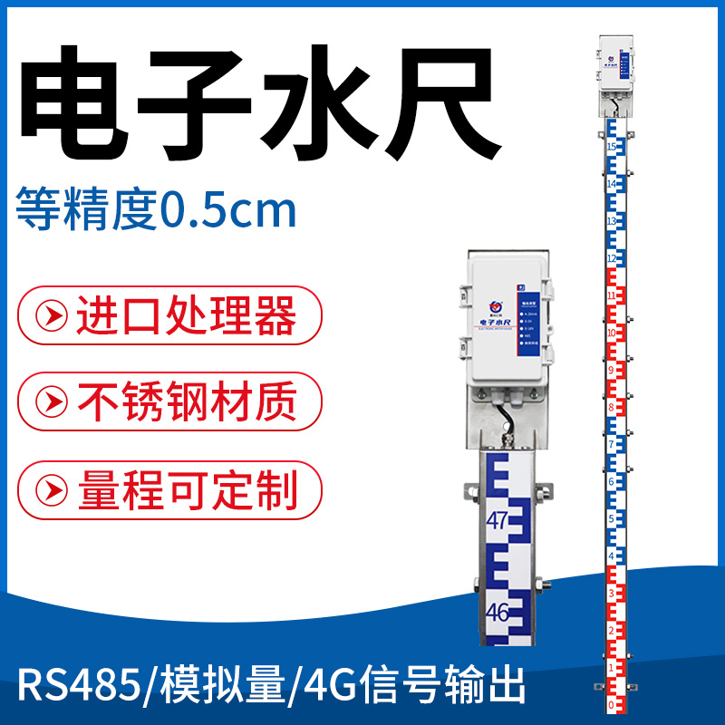 电子水尺（等精度0.5cm）