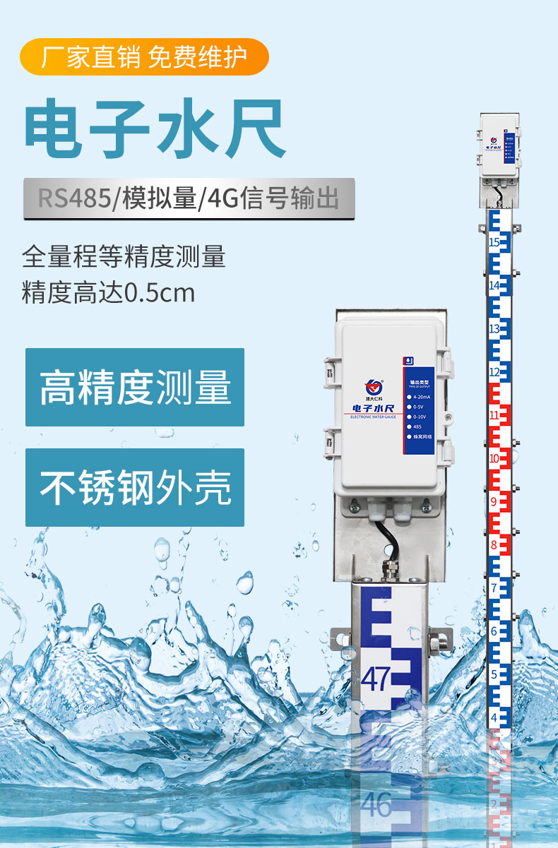 44-电子水尺_01.jpg