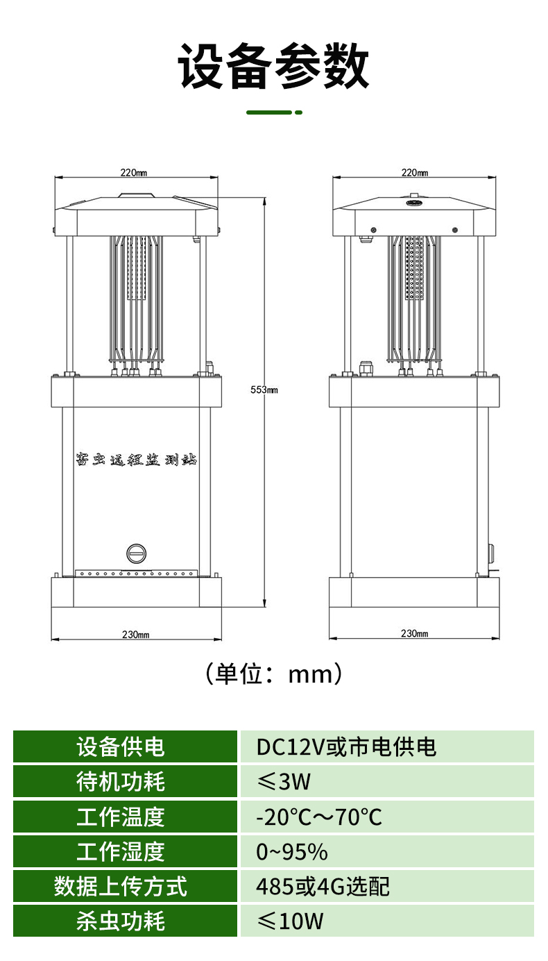 害虫远程监测站_10.jpg