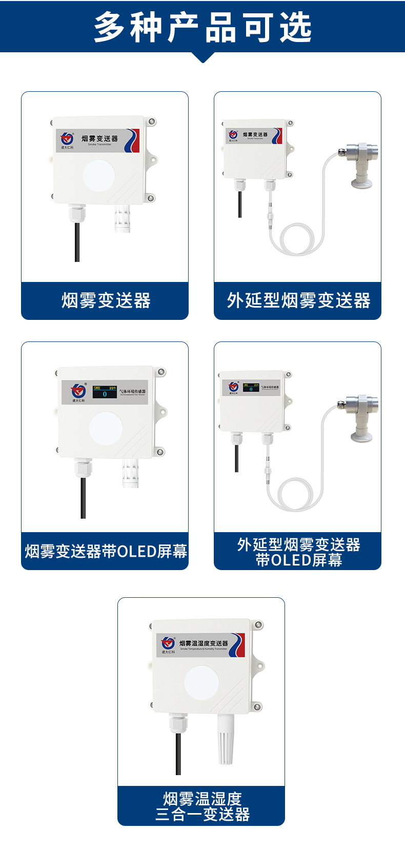 烟雾浓度变送器_08.jpg