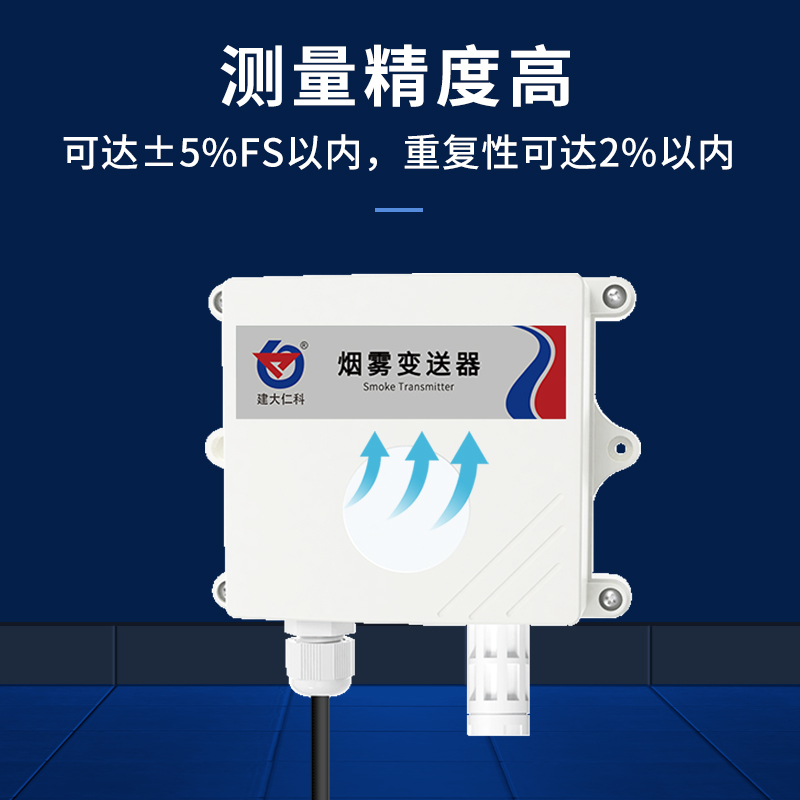 烟雾变送器