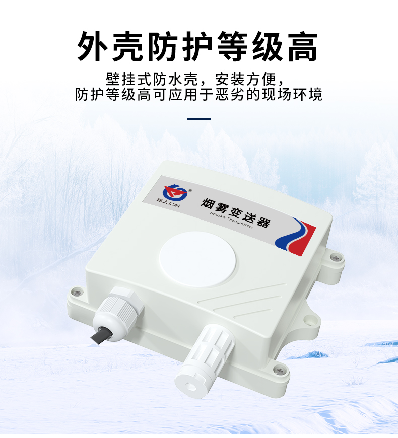 烟雾浓度变送器_04.jpg