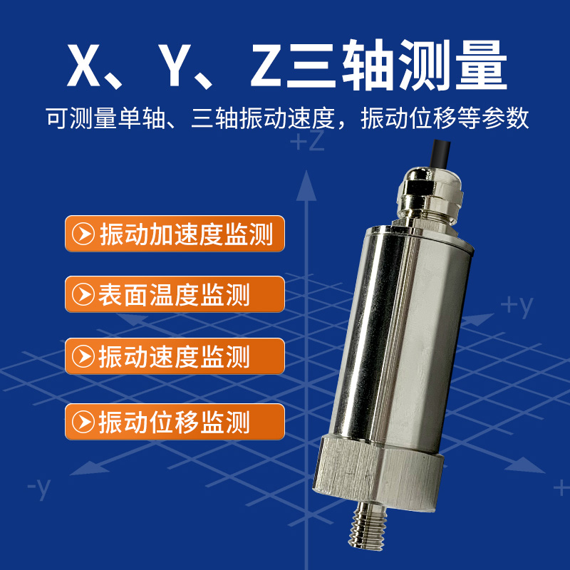通用RS485温振变送器