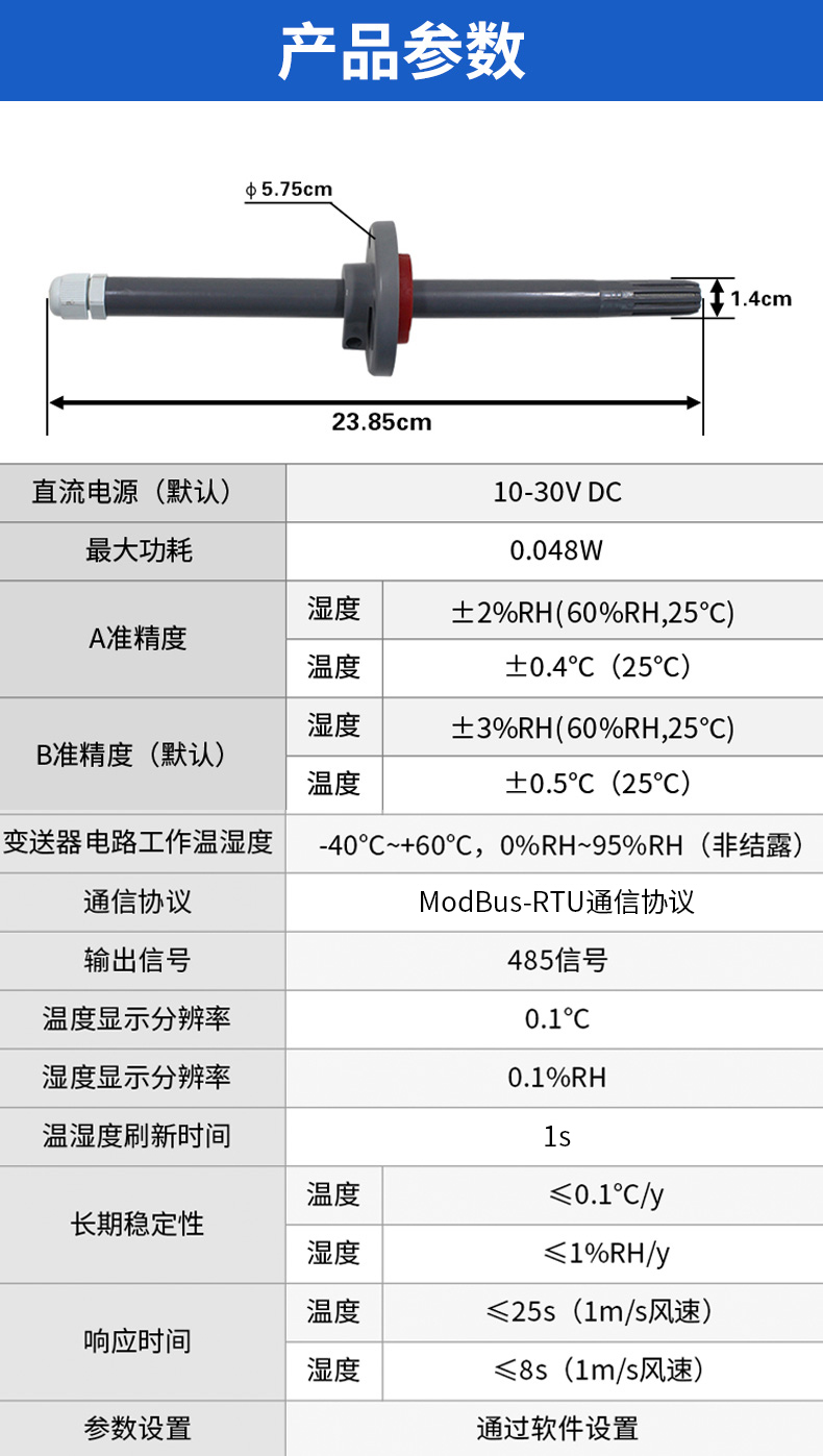 485-长杆探头型.jpg