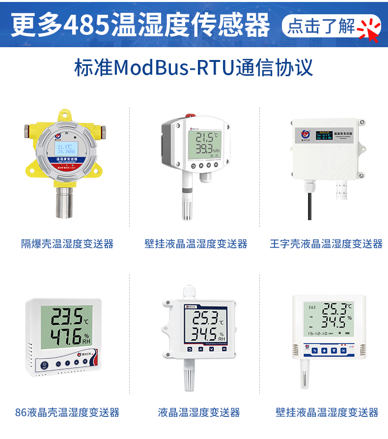 更多485温湿度设备.gif