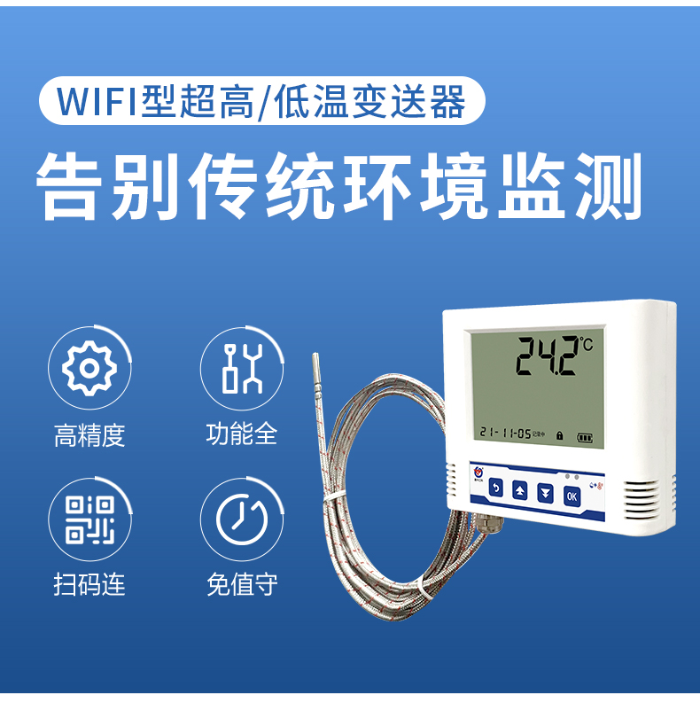 WiFi超高低温_03.jpg
