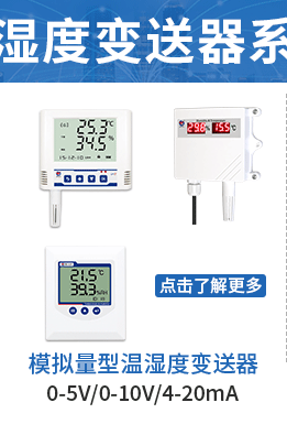 更多温湿度变送器-动图_02.gif