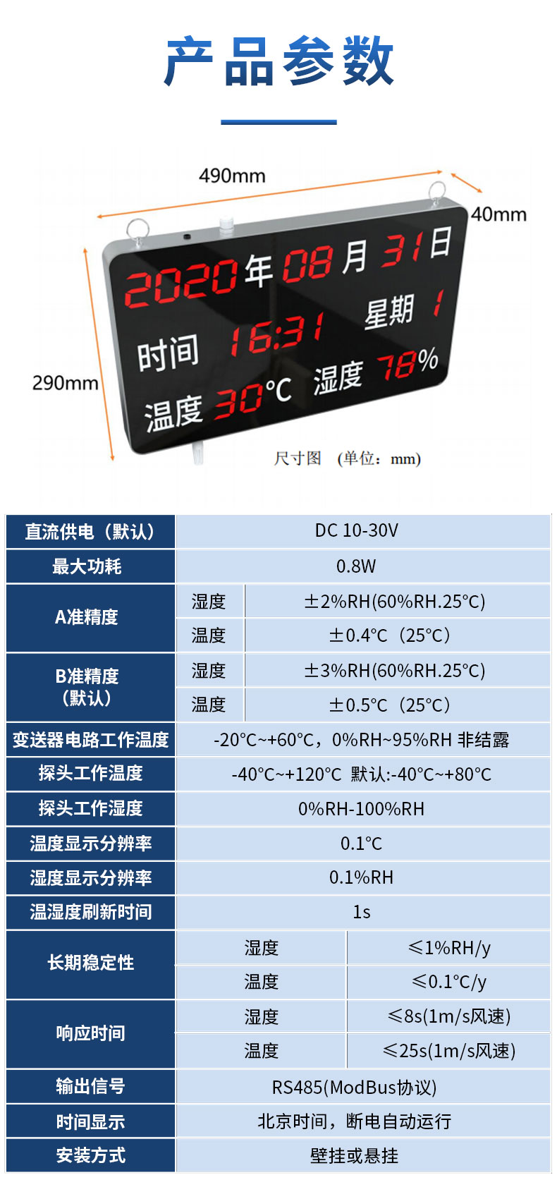 温湿度看板第二代（RS485型）_14.jpg