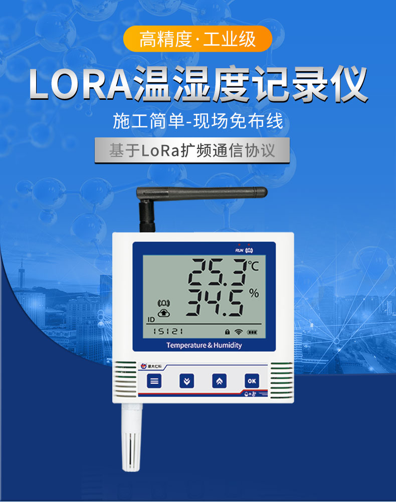 67-lora温湿度记录仪_01.jpg