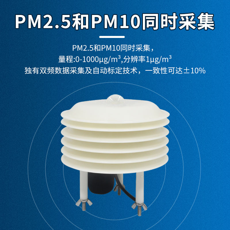室外百叶箱型温湿度变送器（RS485型，可搭配其他要素）