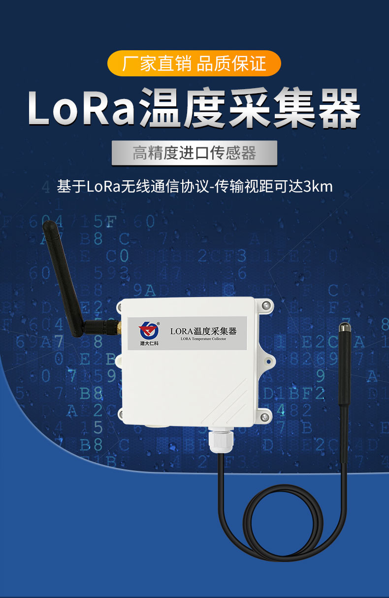 lora温度采集器_01.jpg