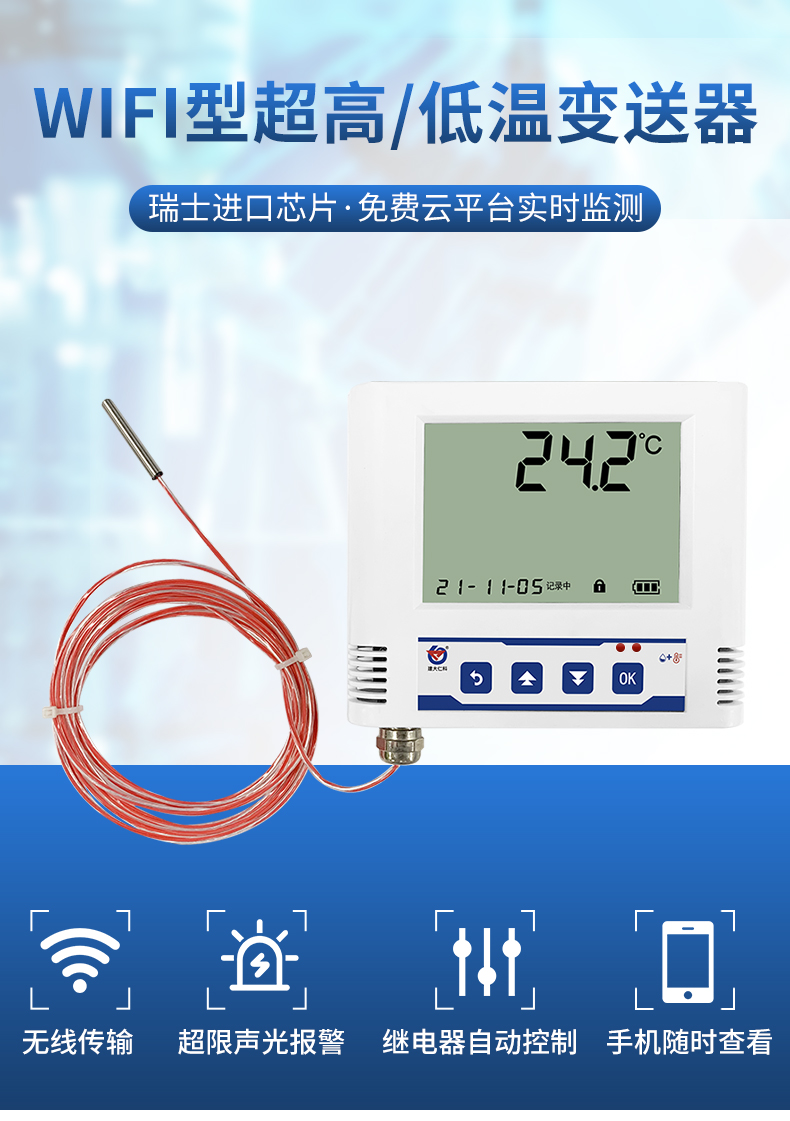 WiFi超高低温_01.jpg