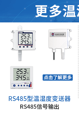 更多温湿度变送器-动图_01.gif