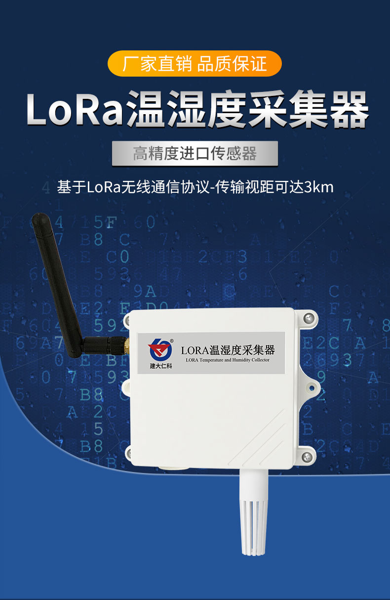 lora温湿度采集器_01.jpg