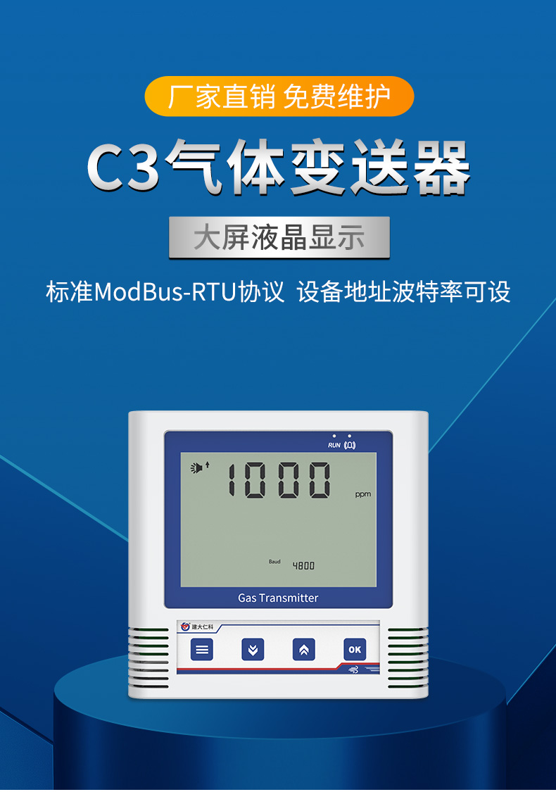 C3气体变送器·详情_01.jpg