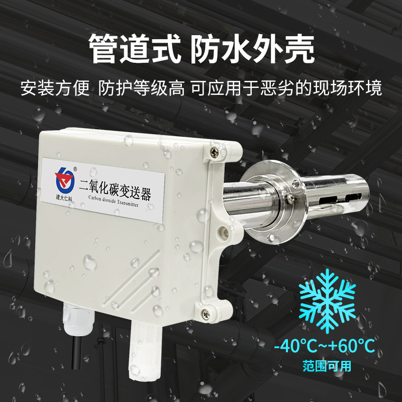风管式气体变送器