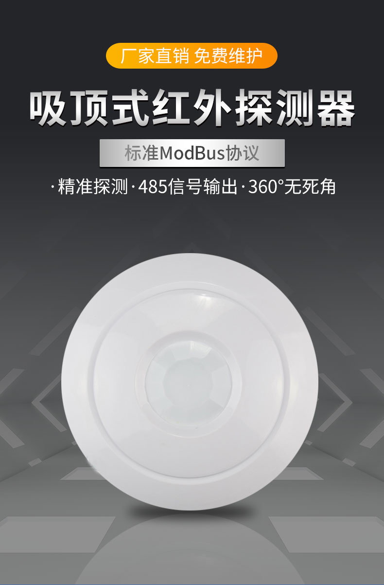 红外入侵探测器（RS485型）-1.jpg