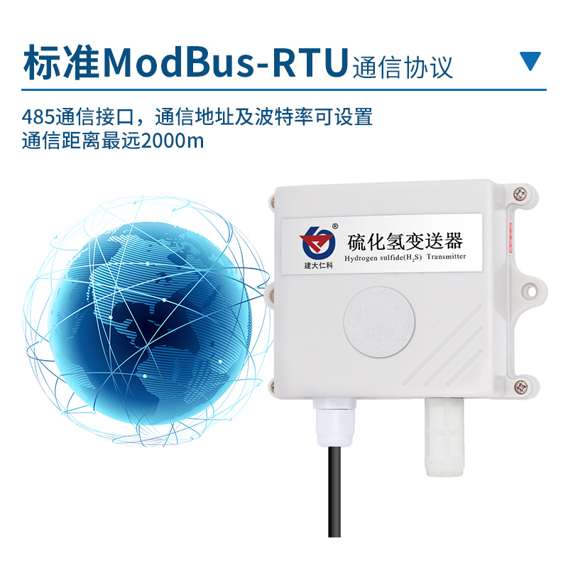 硫化氢变送器