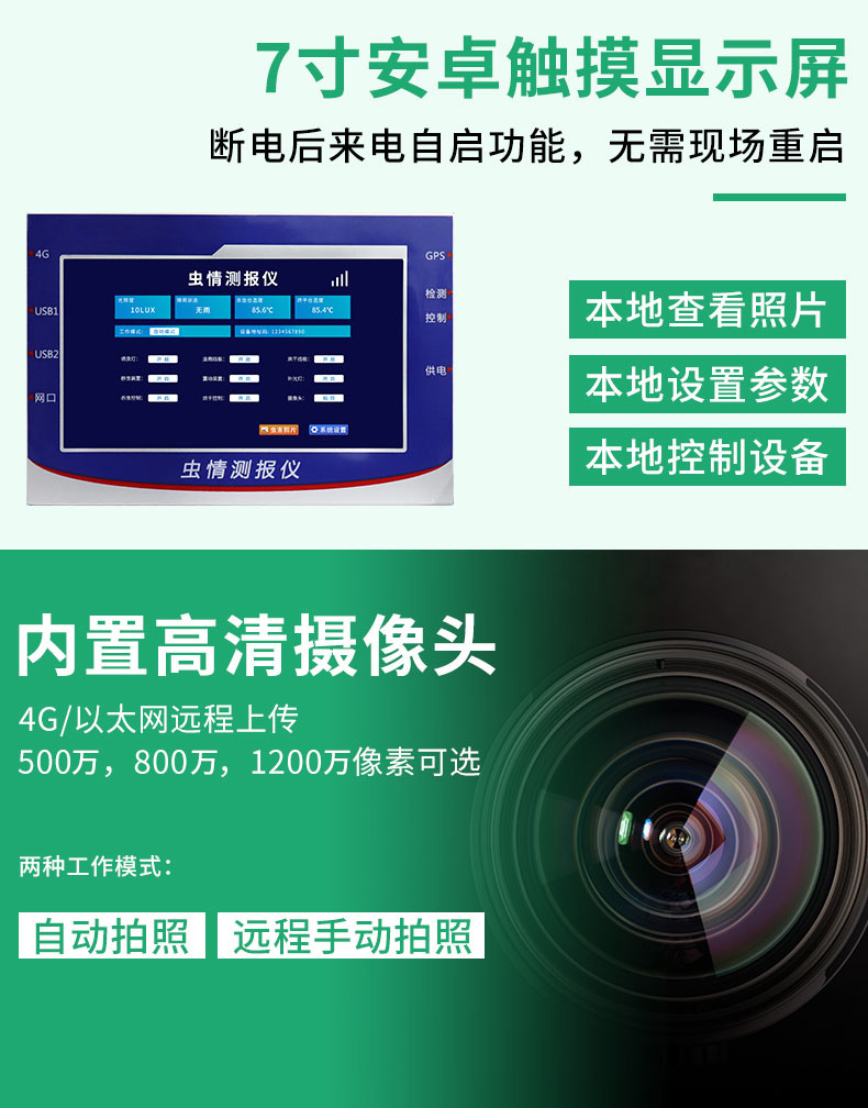 虫情测报仪（R3系列）-1.jpg