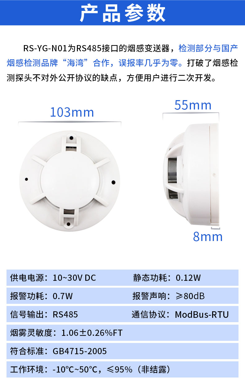 烟感探测器（RS485型）.jpg