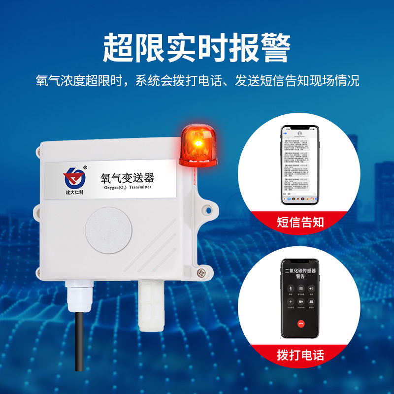 氧气变送器（液晶显示型）