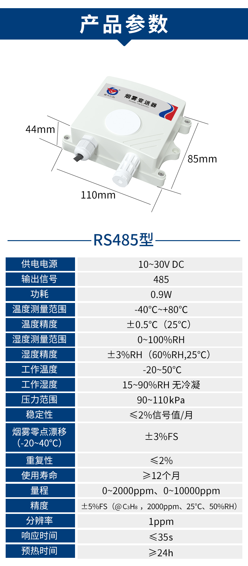 烟雾变送器-1.jpg