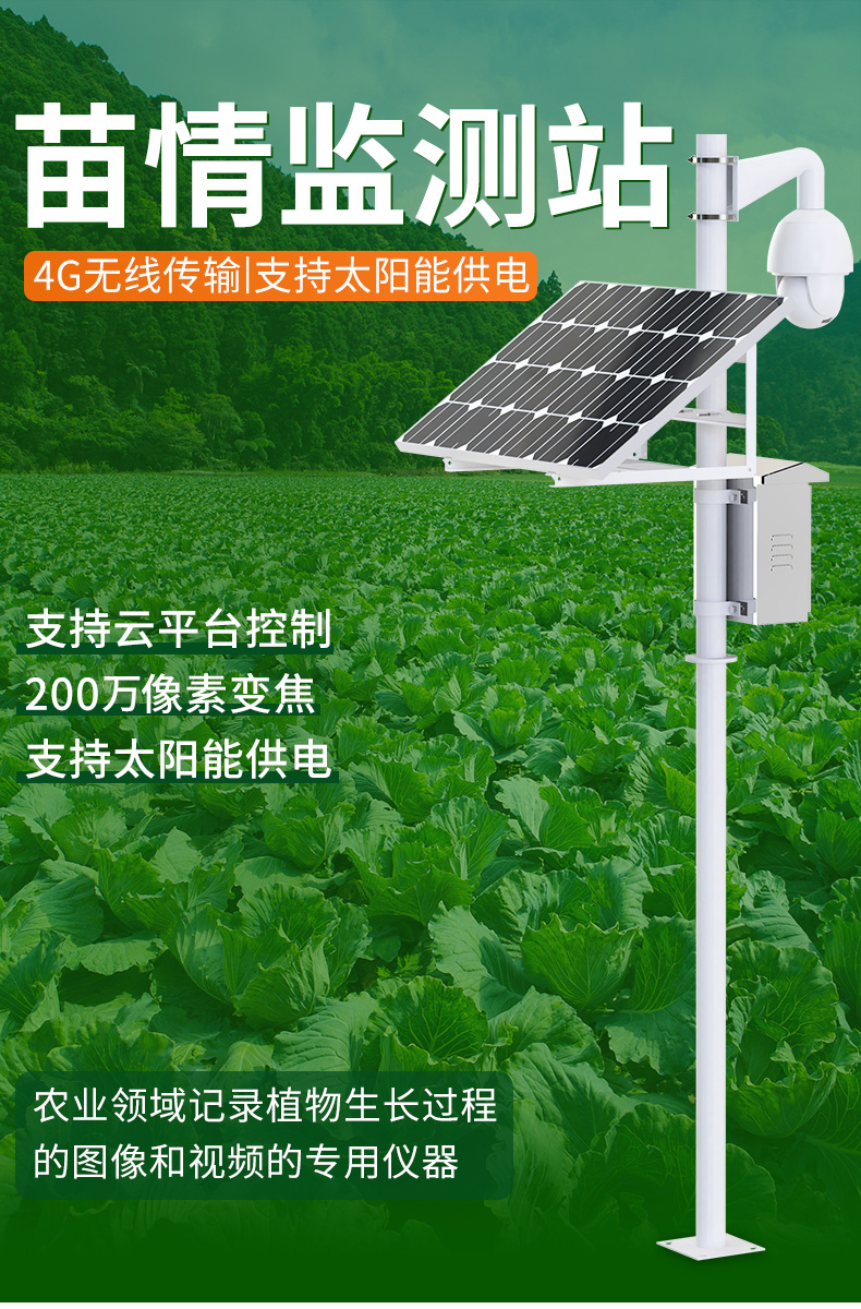 苗情监测站.jpg