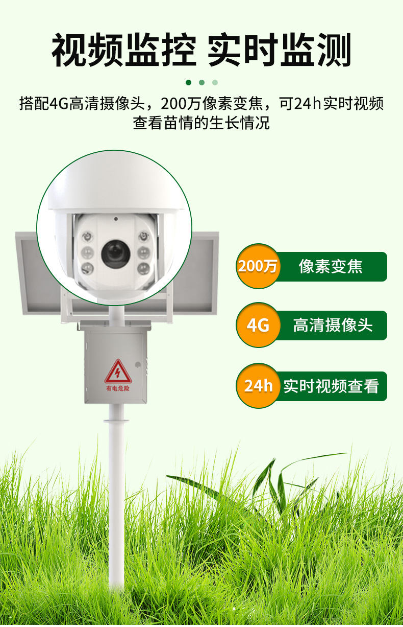 苗情监测站-1.jpg