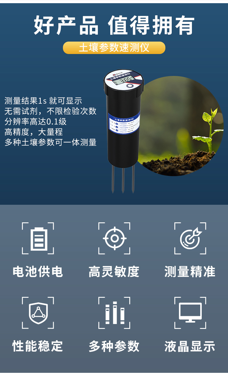 土壤手持式速测仪-2.jpg