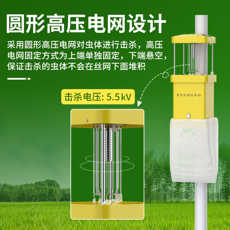 害虫远程监测站