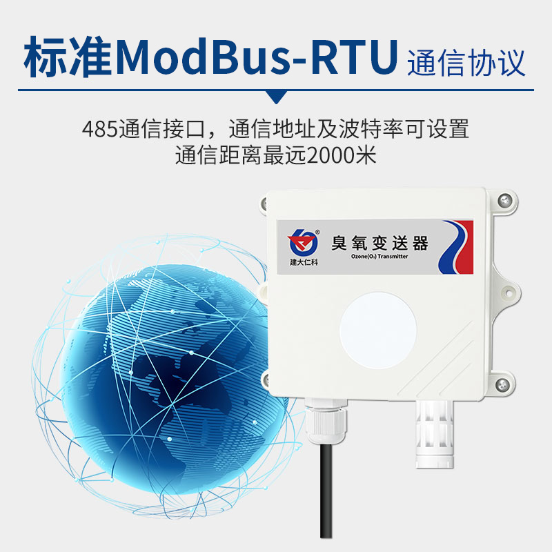 臭氧变送器（防水壳）