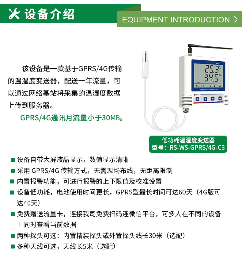 温室大棚温湿度监测方案.jpg