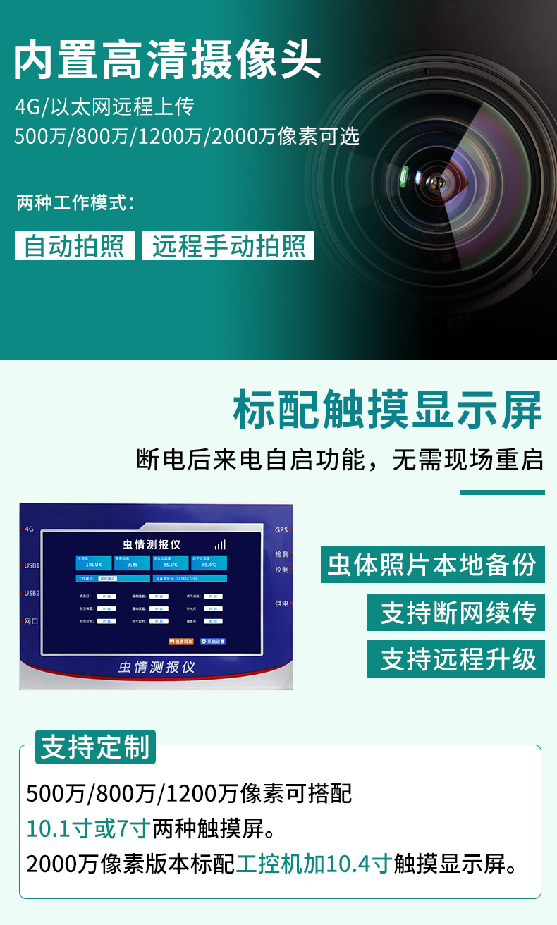虫情测报仪（R3系列）-3.jpg