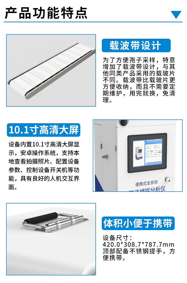 便携式孢子.jpg