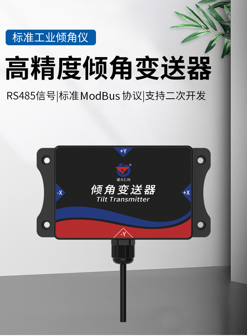 485高精度倾角.jpg