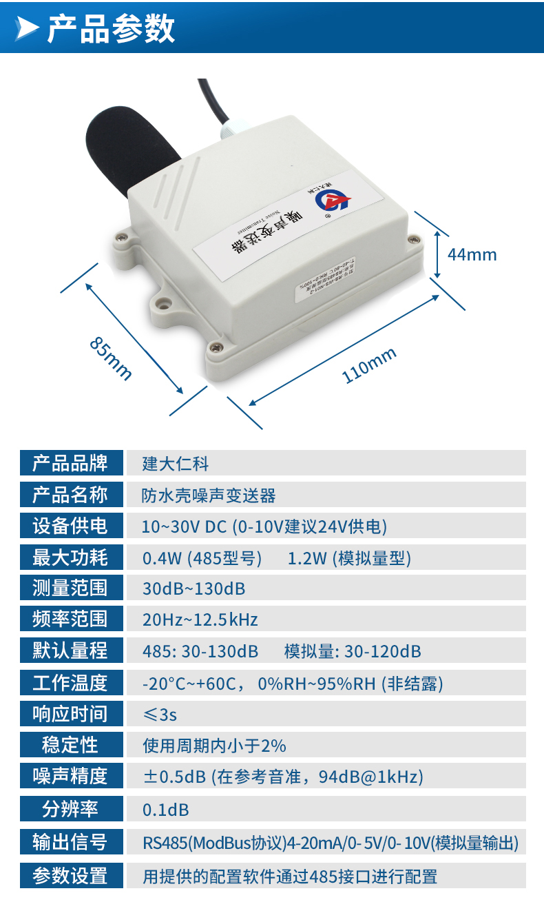 防水壳噪声变送器-2.jpg