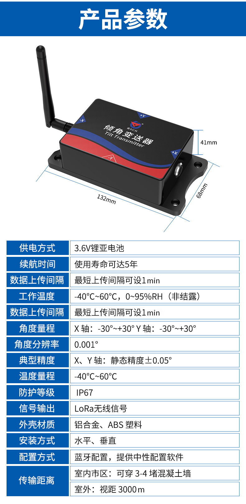 LORA高精度倾角采集器-3.jpg