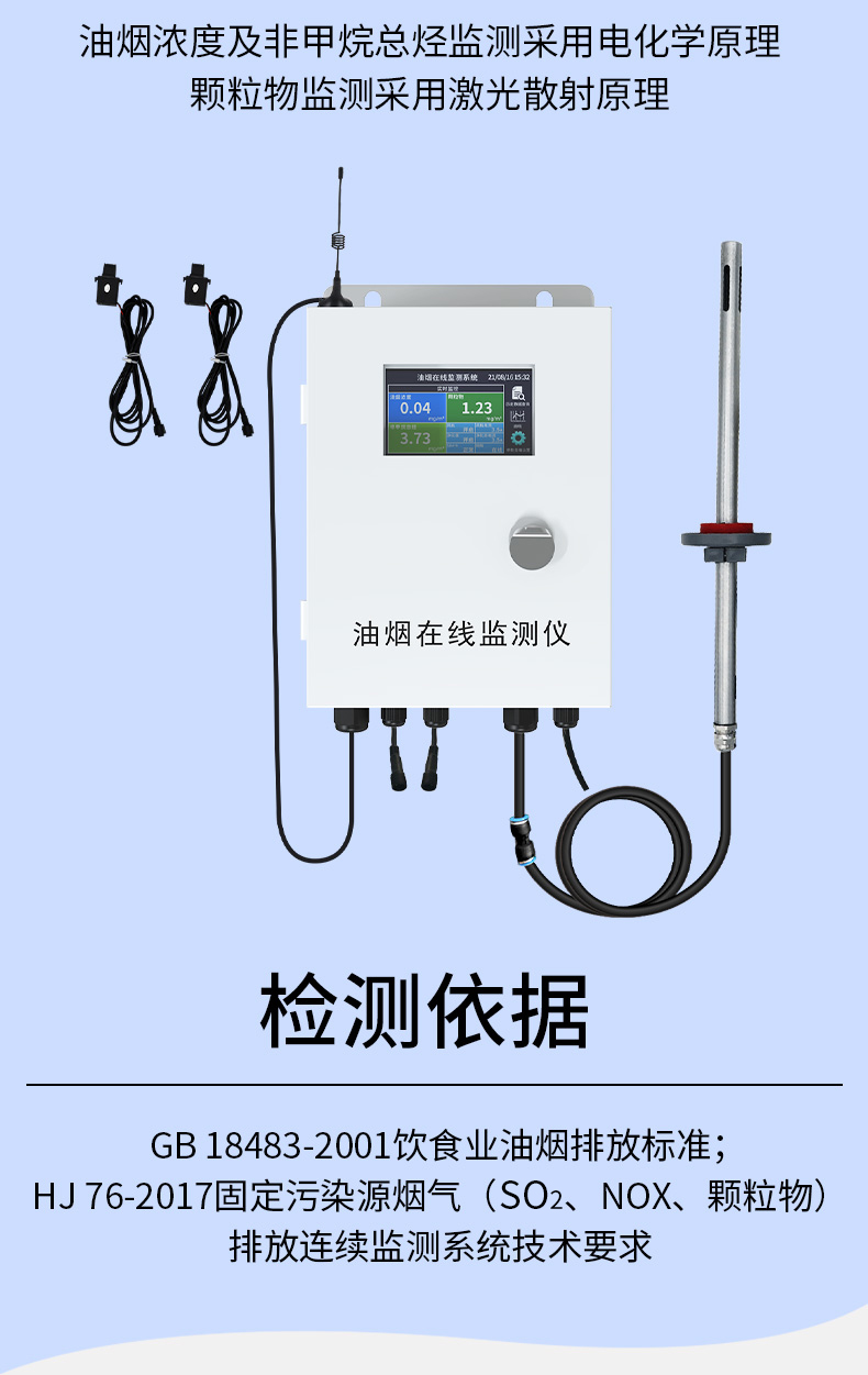 泵吸式油烟检测仪500系列.jpg