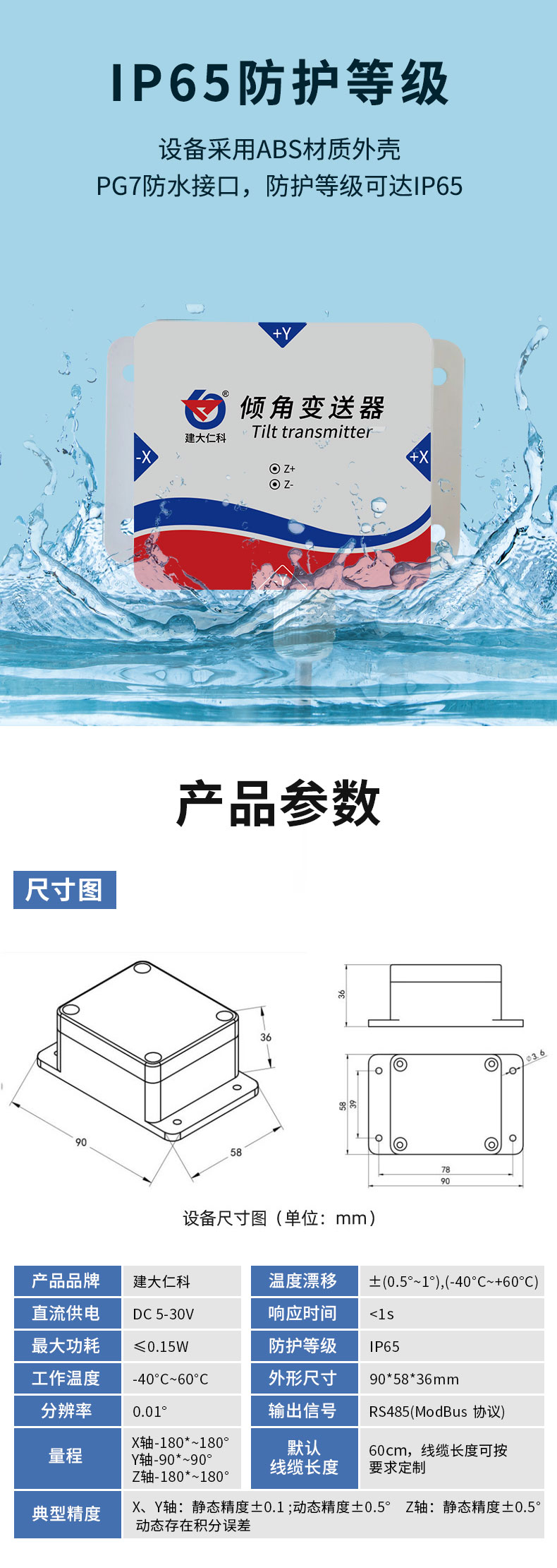 倾角传感器.jpg