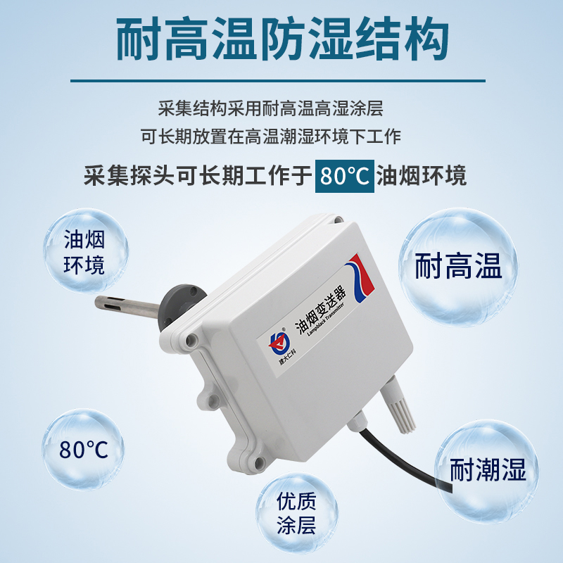 RS485型泵吸式油烟变送器