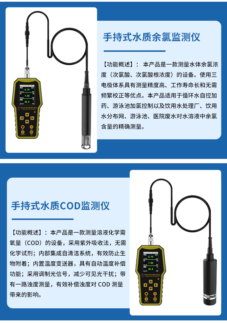 手持式水质监测仪_14.jpg