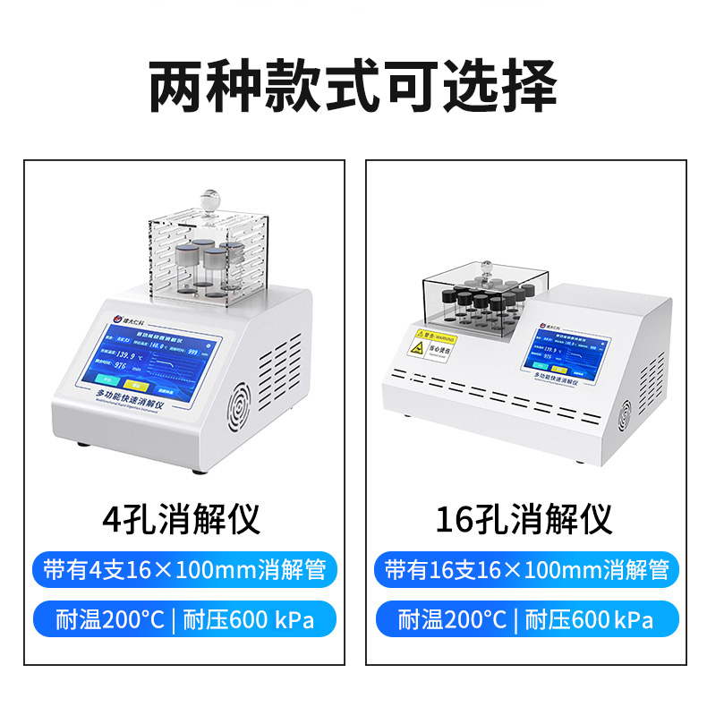 多功能快速消解仪-2.jpg