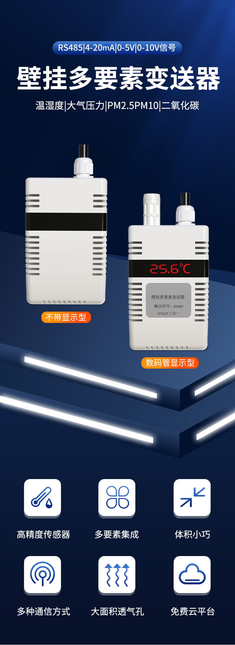 壁挂多要素变送器.jpg