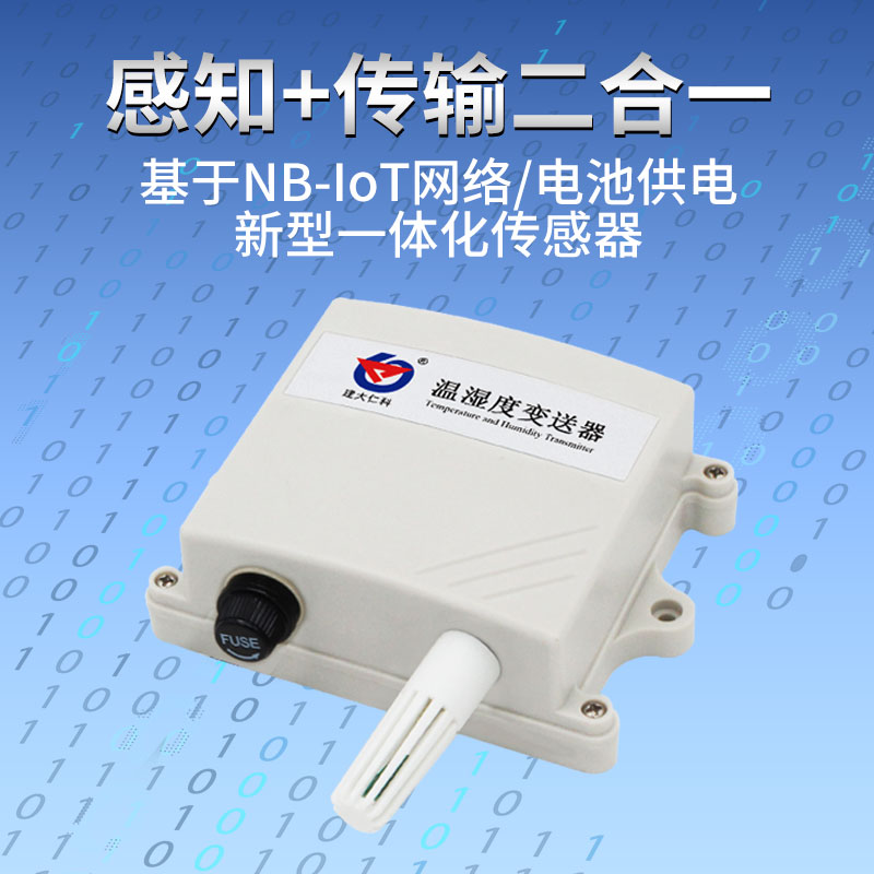 防水壳NB-IoT温湿度变送器