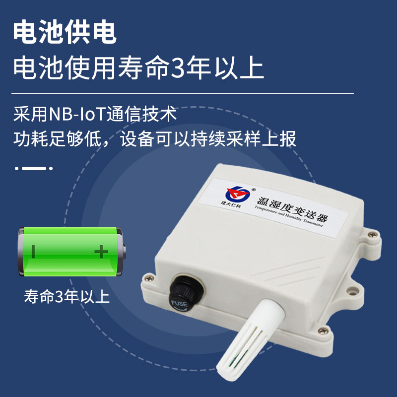 防水壳NB-IoT温湿度变送器